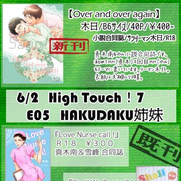 HighTouch！７　おしながき