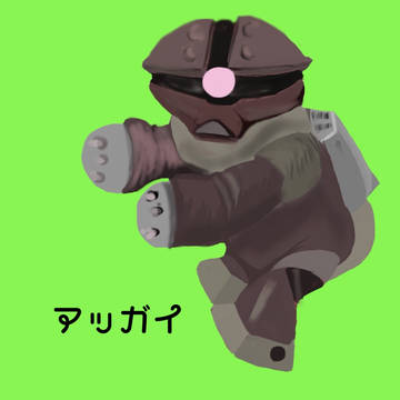 アッガイはかわいい！