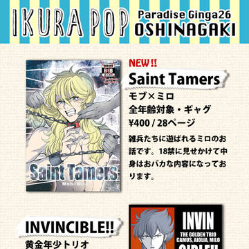 パラダイス銀河26 お品書き/新刊サンプル