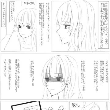 布瀬さんと神崎さん（神崎さんはどネコ）　1