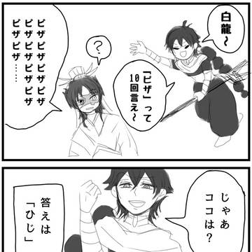 龍ジュダ 落書きツイログ
