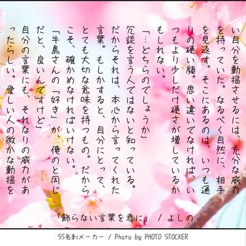 飾らない言葉を君に