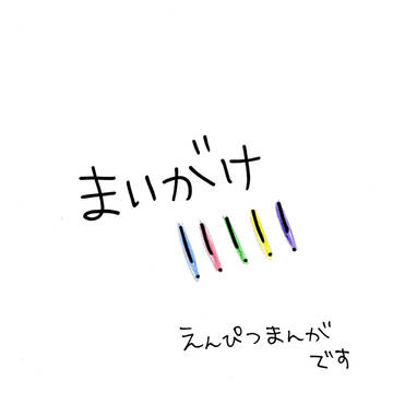 みんなちがってみんないい