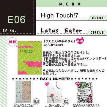 6/2【High Touch!7】おしながき
