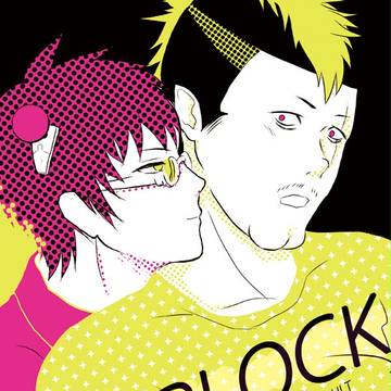 「INTERLOCK」斉木×燃堂R-18漫画