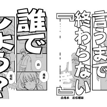 腐【鬼徹：過去作品】白鬼2本立て