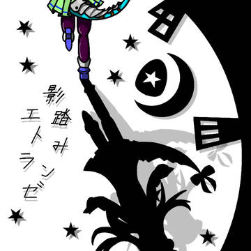 【パズドラ×ボカロ企画2】転生カリン×影踏みエトランゼ