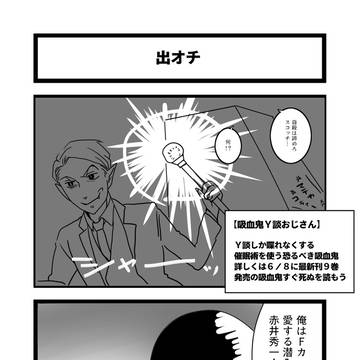 【微バボスコ／トリオ】　もしもあの廃ビルが新横浜にあったら