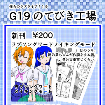 【僕ラブ１9】　おしながき