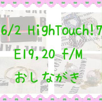 HighTouch!7 おしながき