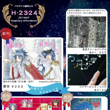 パラダイス銀河26　お品書き
