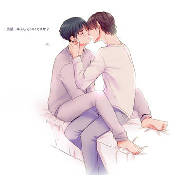 「先輩…キスしていいですか？」