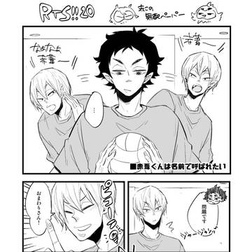 【RTS!!20】赤この無配漫画とあれこれ