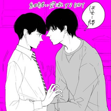 【OL腐向け】春牧