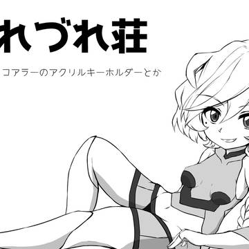 【絶唱ステージ７】サークルカットと