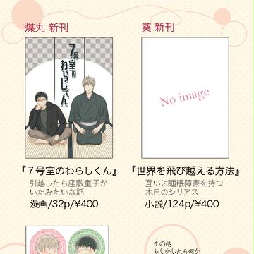 【HighTouch!7】おしながき