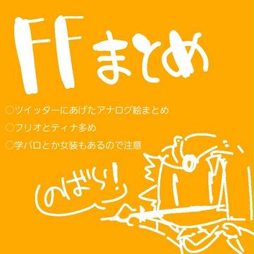 ついったーまとめ
