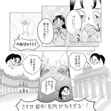 念願のベルリン