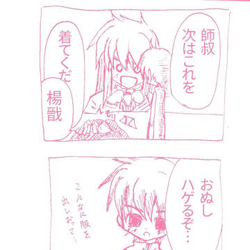 楊太　うそ予告