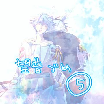 【腐向け】望普らくがき詰め⑤【ドドメ】