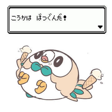 アイスダメージ4倍