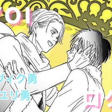 YOIログ 2