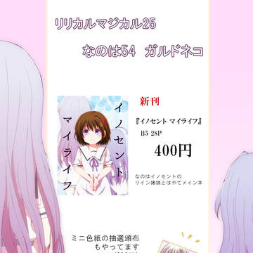 リリマジ25おしながき