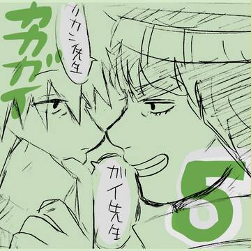 カカガイ集めたよ5