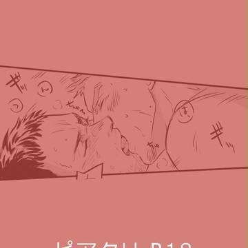 BIO漫画③【ピアクリ】