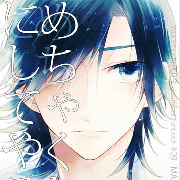 【ペダル/腐】web再録『めちゃくちゃにしてやる』(真東)