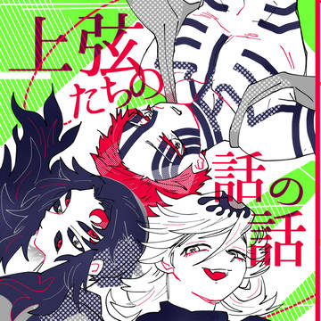 【6/17日輪鬼譚2】新刊サンプル【上弦中心オールキャラ】