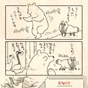 【お知らせ】「クマとたぬき」発売日が少し変更になりました