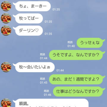 【牧春牧】最終回ネタバレ･･･あの後のLINE