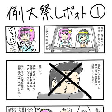 例大祭レポート漫画