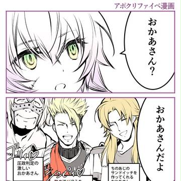 FGO二部+アポクリファイベまとめ