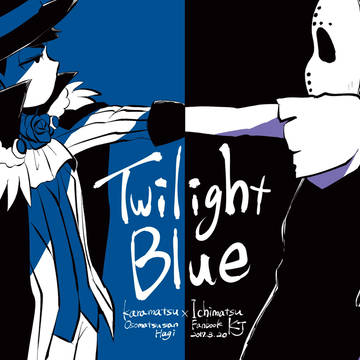 【WEB再録】Twilight Blue【カラジェイ】