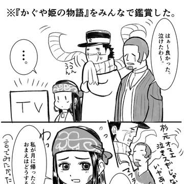 『かぐや姫の物語』をみんなで観た