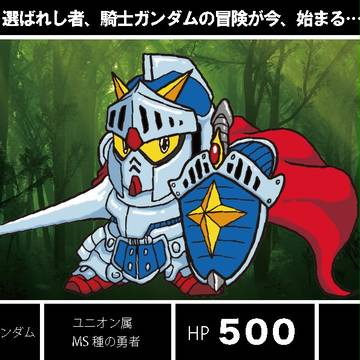 ラクロアの勇者