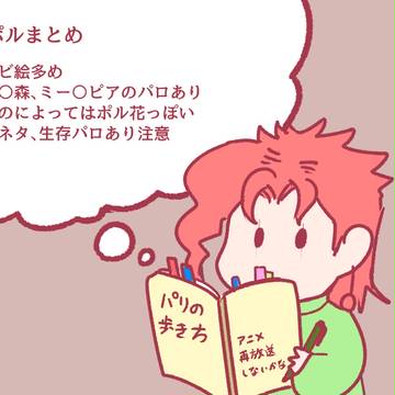 花ポルまとめ