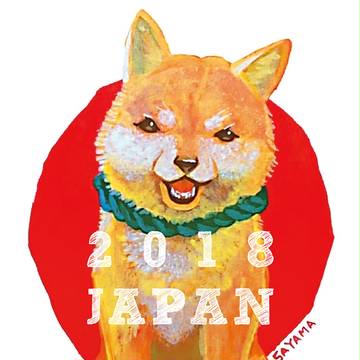 2018年賀