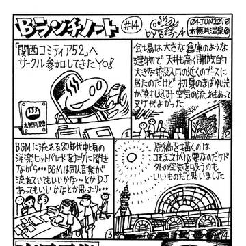 B.ランチ ノート　14