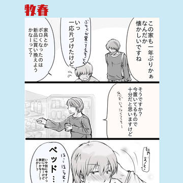 OL牧春その後