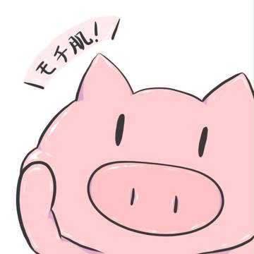 もち肌豚さん