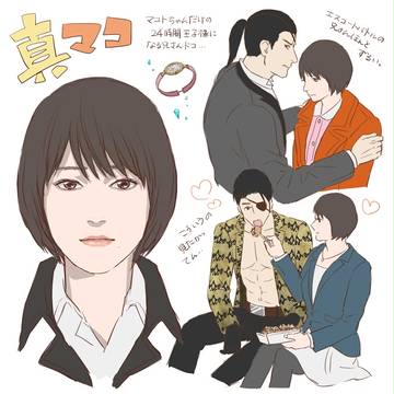 まじまこと
