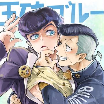 玉砕ブルー