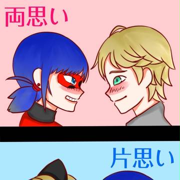 両片思い