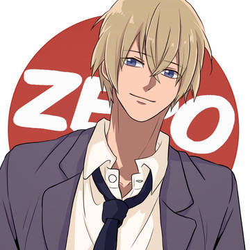 ゼロの執行人