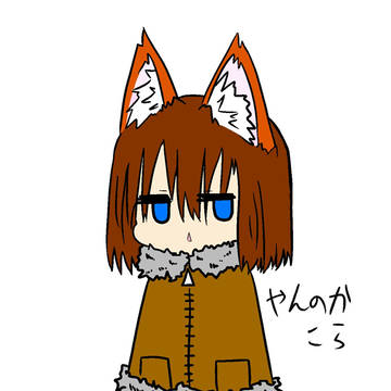 ジト目ケモ