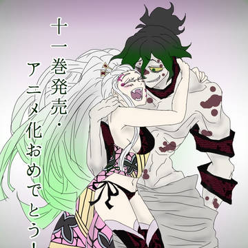 11巻発売、アニメ化おめでとう！！