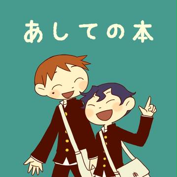 【サンプル】あしての本